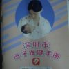 中国出産日記