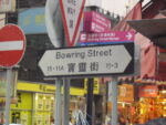 中国おもしろ珍道中,日本国内旅行,香港旅行