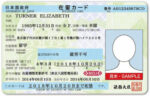 日本にて,中国人の日本移住,在留カード,中国おもしろ珍道中