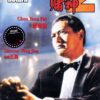 1994年　香港映画興行成績 TOP 10