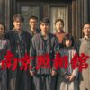 蘇州で日本人襲撃も…反日映画の影響か（メルマガ第５７４話）