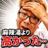 深圳で麻辣湯を食べたらビール代の方が高かった｜中国生活27年の日本人が体験