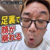 中国・深圳で足マッサージへ！中国生活27年の日本人が休日に体験