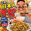中国人同僚の家で青椒肉絲を食べてみた！深圳で味わう家庭料理は日本人好み？