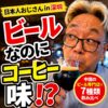 深圳でクラフトビール飲み比べ!中国生活27年の日本人が驚いた7種類の味