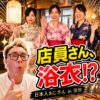 深圳の日本料理屋で初めて鉄板焼き！中国生活27年の日本人が食べてみた