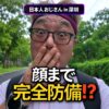 深圳の街に「スケキヨ」みたいな人が？正体は中国の日焼け対策