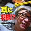 中国・深圳で足マッサージ体験｜熱した塩・吸い玉・耳マッサージに驚いた